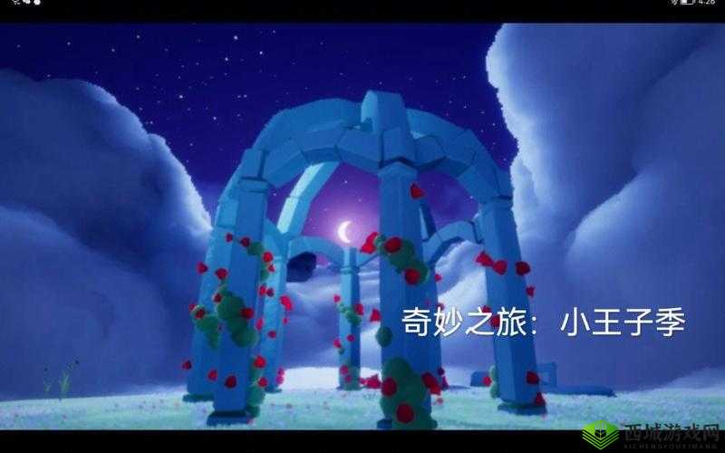 光遇花园迷宫探秘，小王子藏匿的梦幻角落