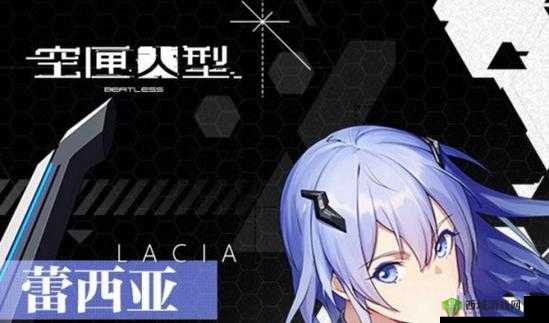 空匣人型蕾西亚厉害吗？强度介绍