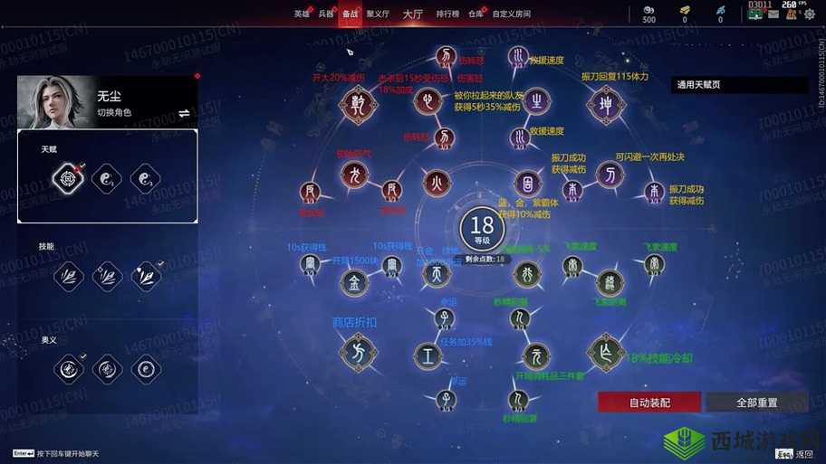 永劫无间迦南天赋印记加点介绍