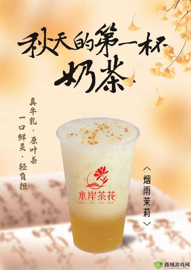 2024 秋天第一杯奶茶是几号：探寻秋日温暖的约定时刻