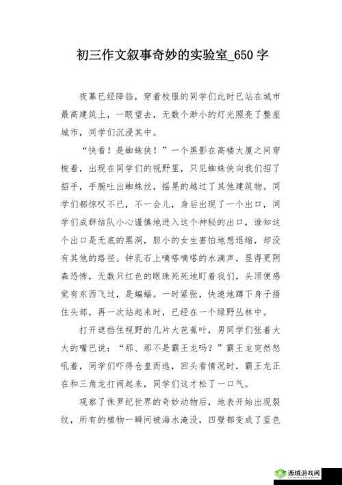 我成了生物课的教具篇 1：一段独特而奇妙的经历