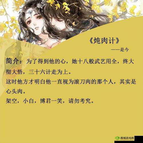 炖肉计-是今海棠：一场别样的情感纠葛与人性探索