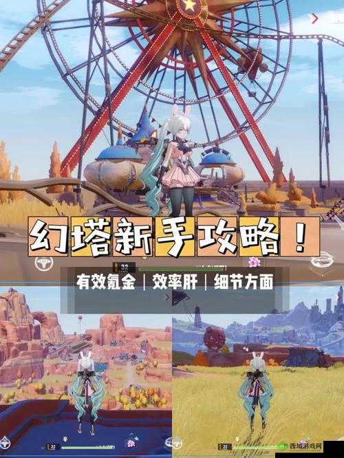 幻塔平民新手氪金全攻略，精打细算，畅享游戏乐趣