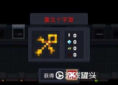 元气骑士重生十字章，满血复活秘籍大公开