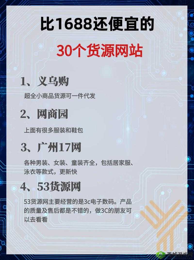 成品网站 1688 入口网页版:带你开启便捷电商之旅