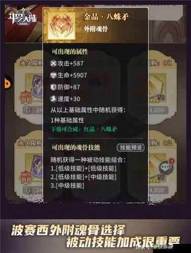 斗罗大陆武魂觉醒，波塞西魂骨搭配全攻略