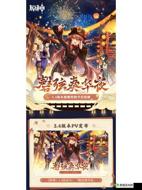 原神1.7新版本前瞻，特别节目直播时间揭晓