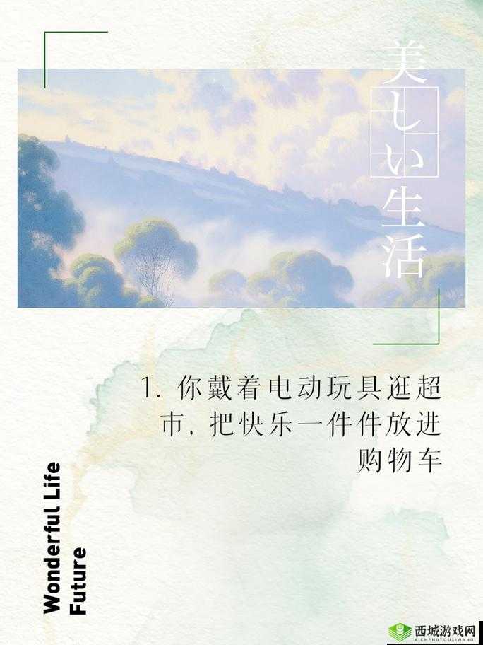 戴着电动玩具逛超市：这是一种怎样新奇的体验呢