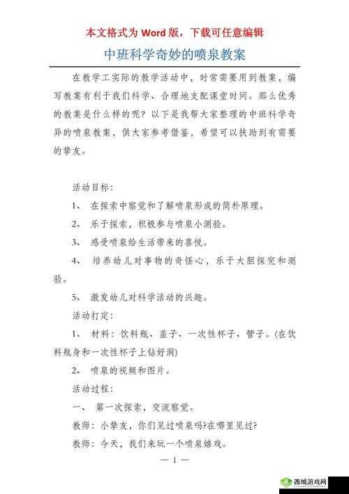 如何实现把自己弄到喷泉的奇妙探索