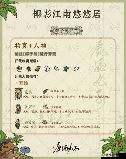 江南百景图椰子获取攻略与技巧