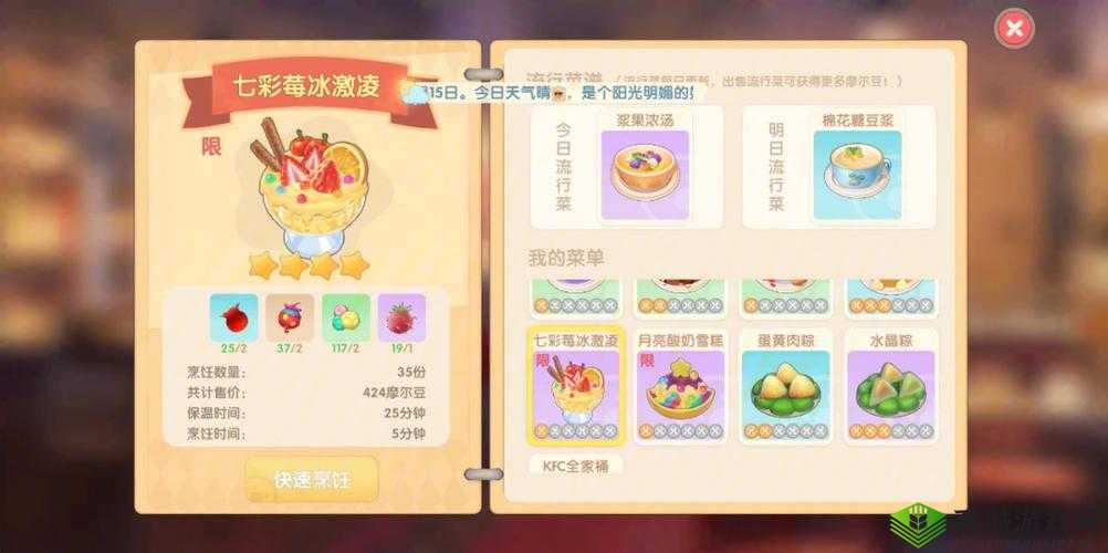 摩尔庄园七彩莓冰淇淋，解锁夏日甜蜜秘籍