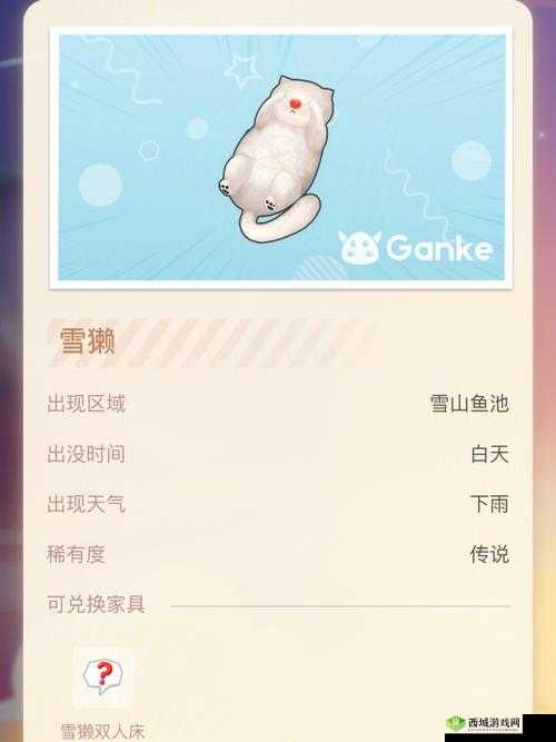 摩尔庄园手游雪獭获取秘籍，解锁传说品质，兑换稀有家具