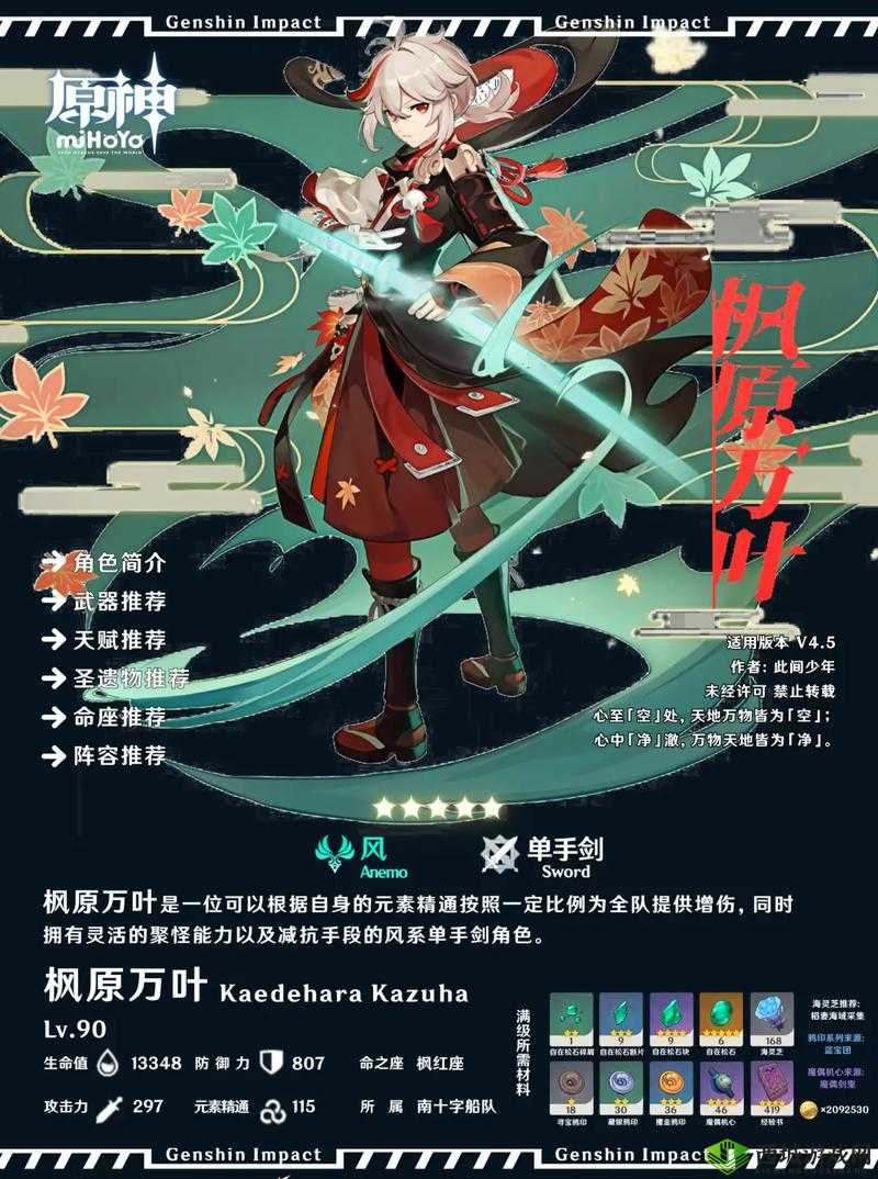 原神枫原万叶选择什么流派？原神枫原万叶流派介绍