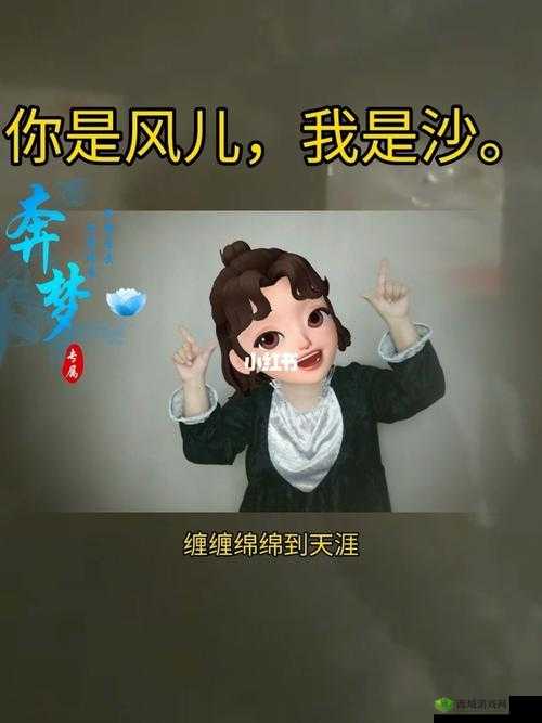 你是风儿我是沙，缠缠绵绵绕天涯：解读风骚色哟哟背后的情感密码