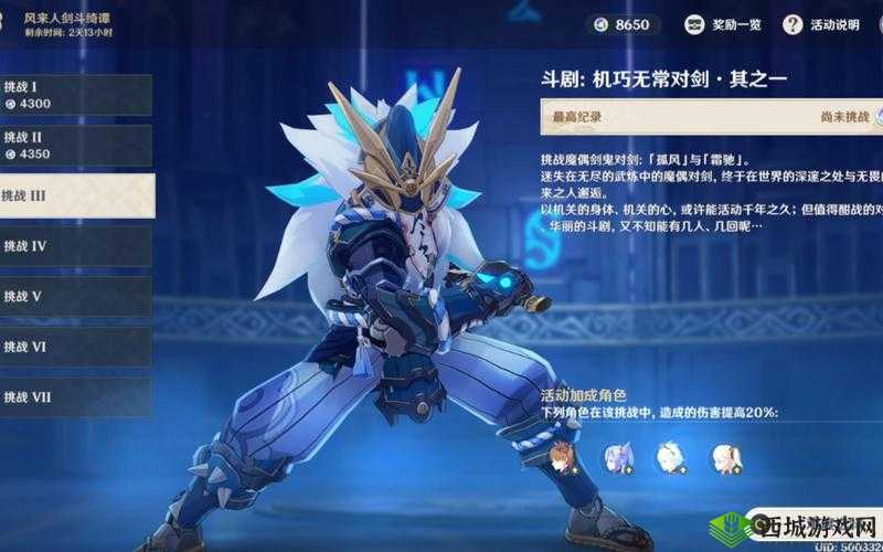 原神1.6风来人剑斗绮谭挑战6与斗剧机巧无常对剑·其之二打法攻略的深度解析