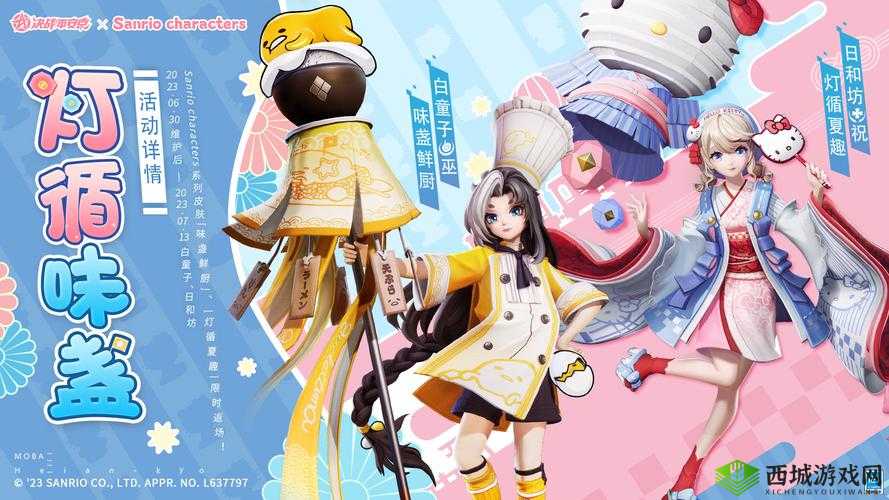 决战平安京，白童子联动皮肤味盏鲜厨获取攻略