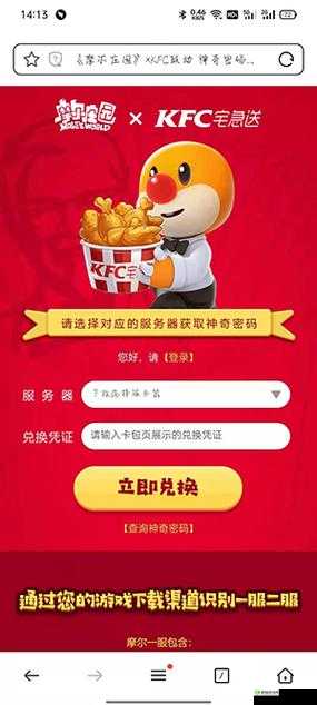 摩尔庄园肯德基兑换码在哪兑换？摩尔庄园肯德基兑换码攻略全解析