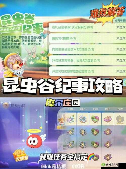 摩尔庄园手游宅急送订单任务全攻略