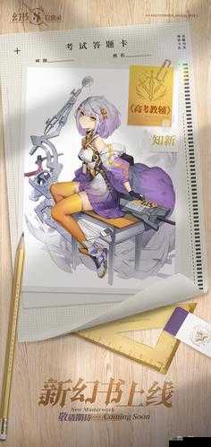 幻书启世录新角色知新,知识的守护者