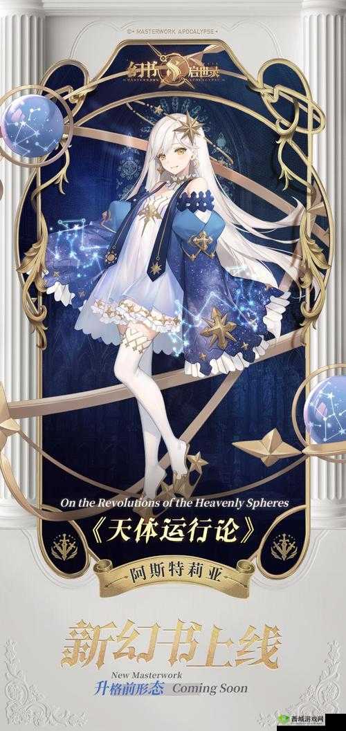 温故，幻书启世录中的智慧守护者