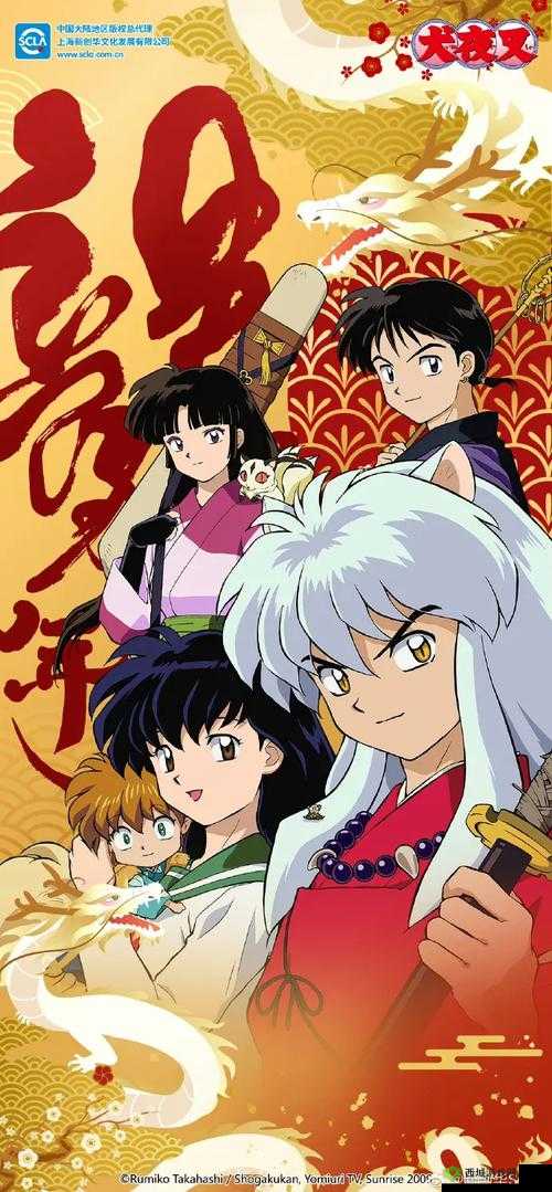 犬夜叉 B 站高清正版资源:精彩剧集不容错过