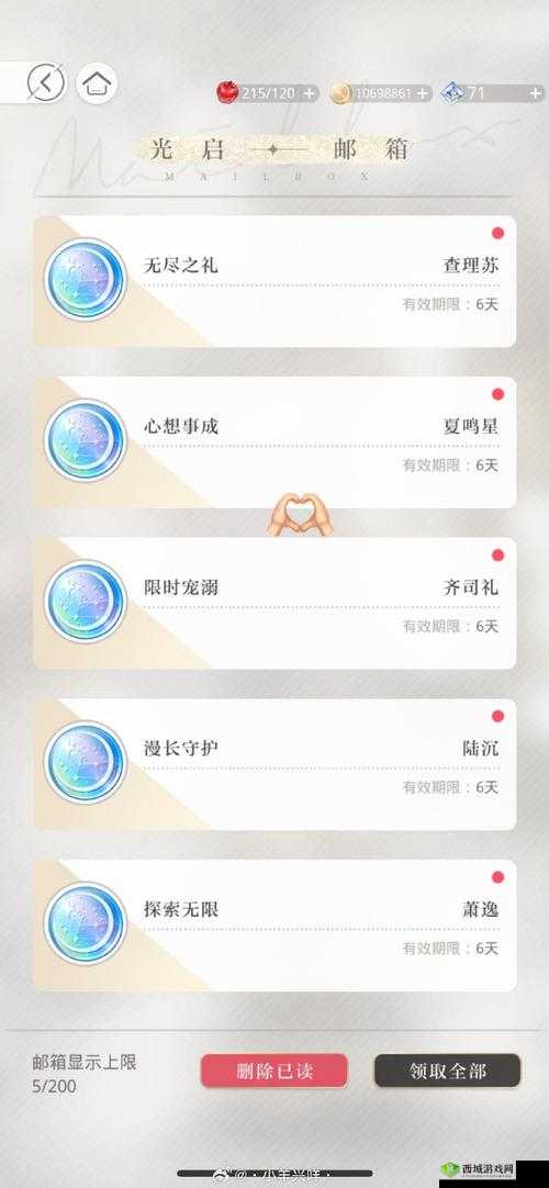 光与夜之恋邮箱功能解锁方法