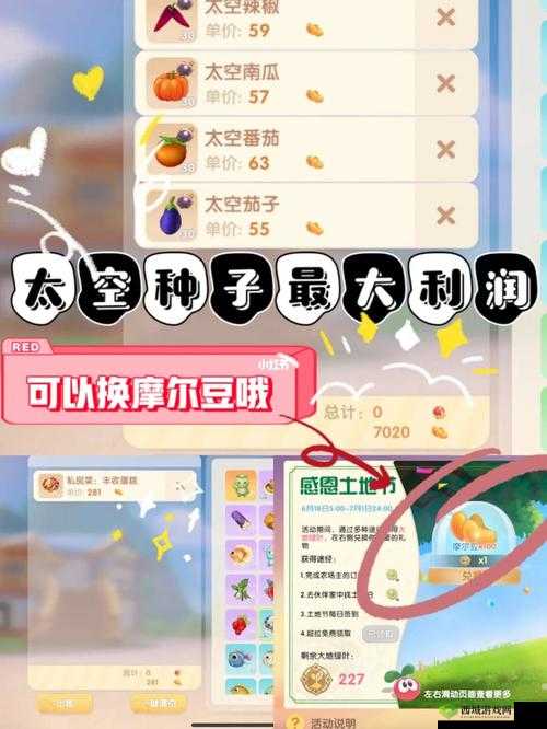 摩尔庄园手游太空种子种植技巧全解析