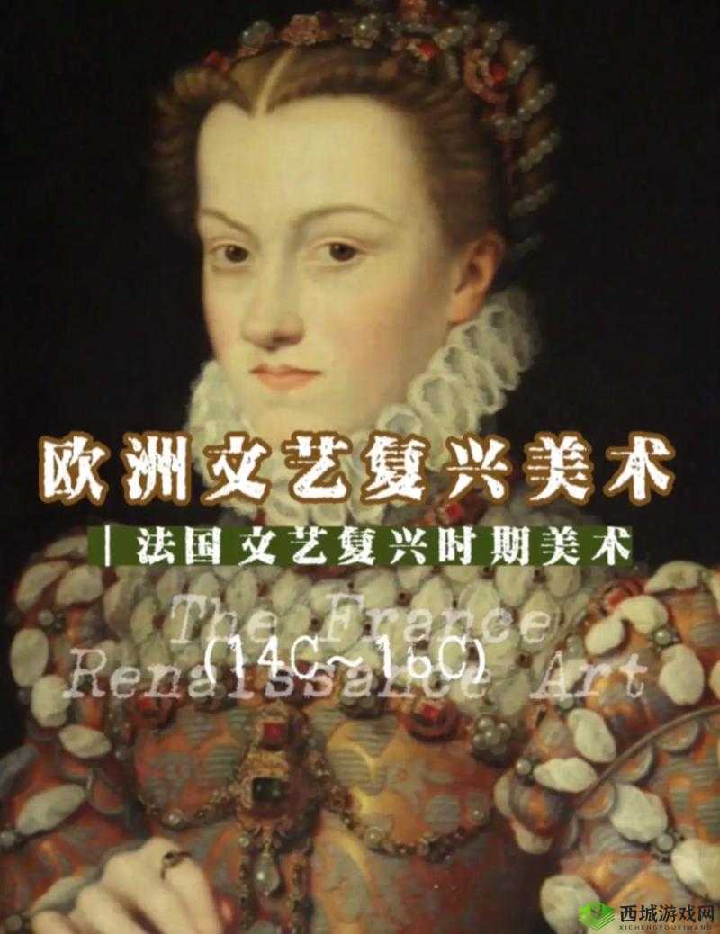 欧洲一美：关于其历史文化艺术与独特魅力的深入探讨