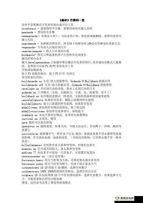 森林探险,作弊码武器的奇妙之旅