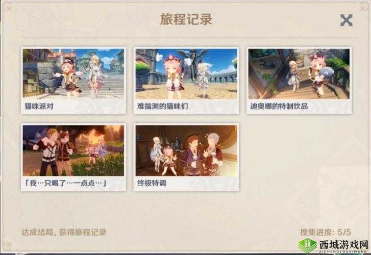 迪奥娜的邀约事件与原神世界的探索