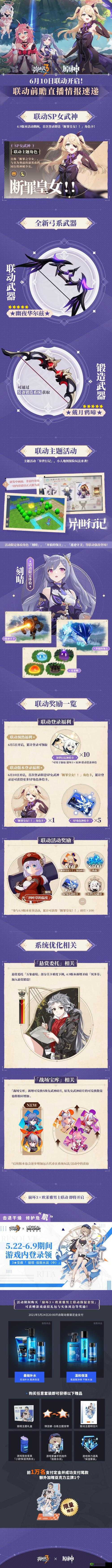 崩坏3联动原神异世行记活动攻略的深度解析