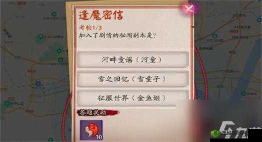 阴阳师逢魔密信答案查询汇总，资源管理的高效策略
