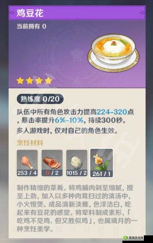 原神1.6世界任务此菜不应人间有全攻略