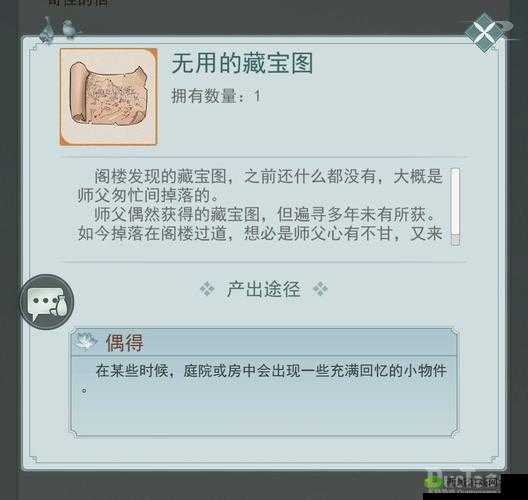 江湖悠悠，无用的藏宝图彩蛋深度解析