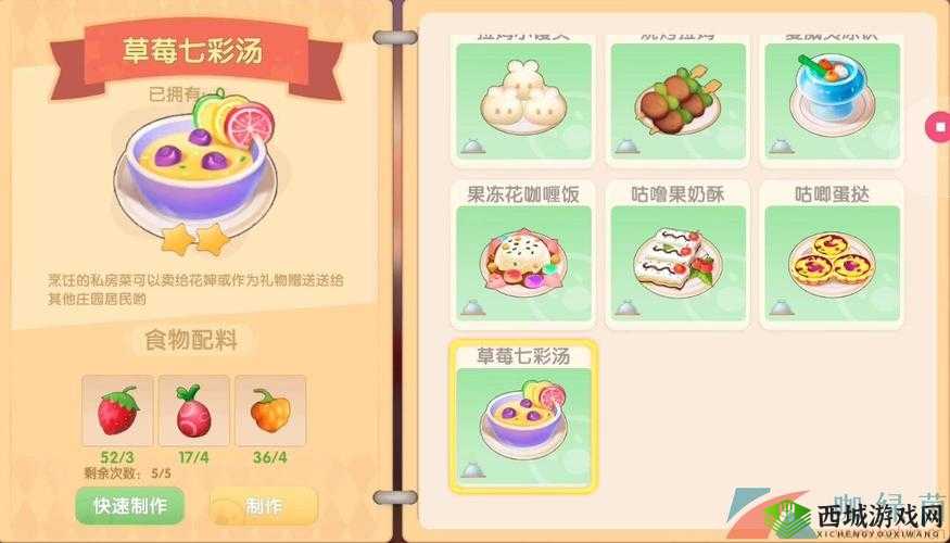 摩尔庄园手游草莓七彩汤制作方法介绍