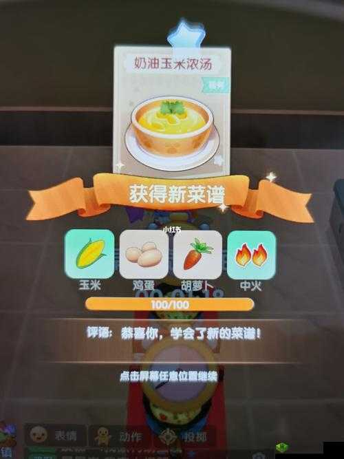 摩尔庄园手游中的美食探索,双炒菇的制作与乐趣