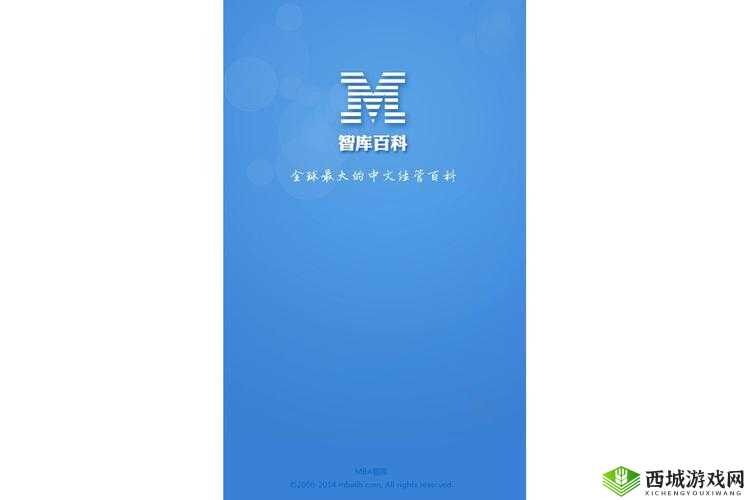 B 站免费入口 MBA 智库百科:带你开启知识宝库的便捷通道