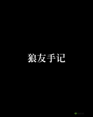 优质小说资源分享平台:www.狼友阁
