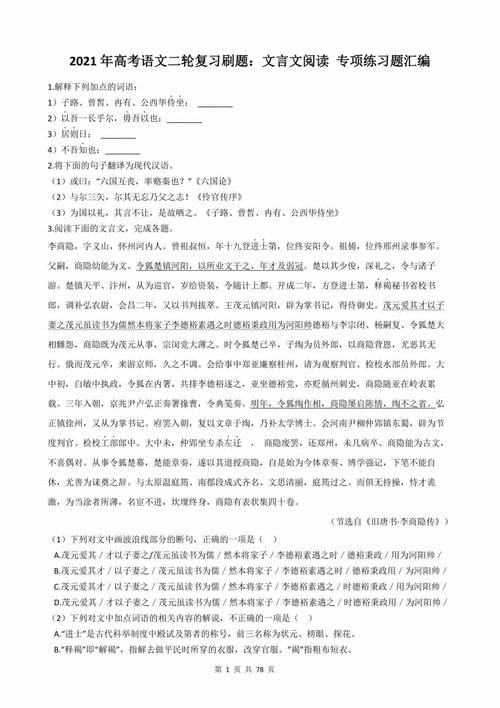 2021年高考北京市语文题目涵盖了多个方面的内容，包括现代文阅读、文言文阅读、古诗词鉴赏以及基础知识等。以下是对当年高考语文题目的详细回顾。