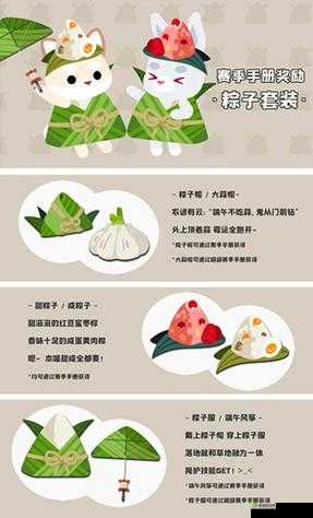 小动物之星新时装套粽子套装介绍，资源管理的艺术