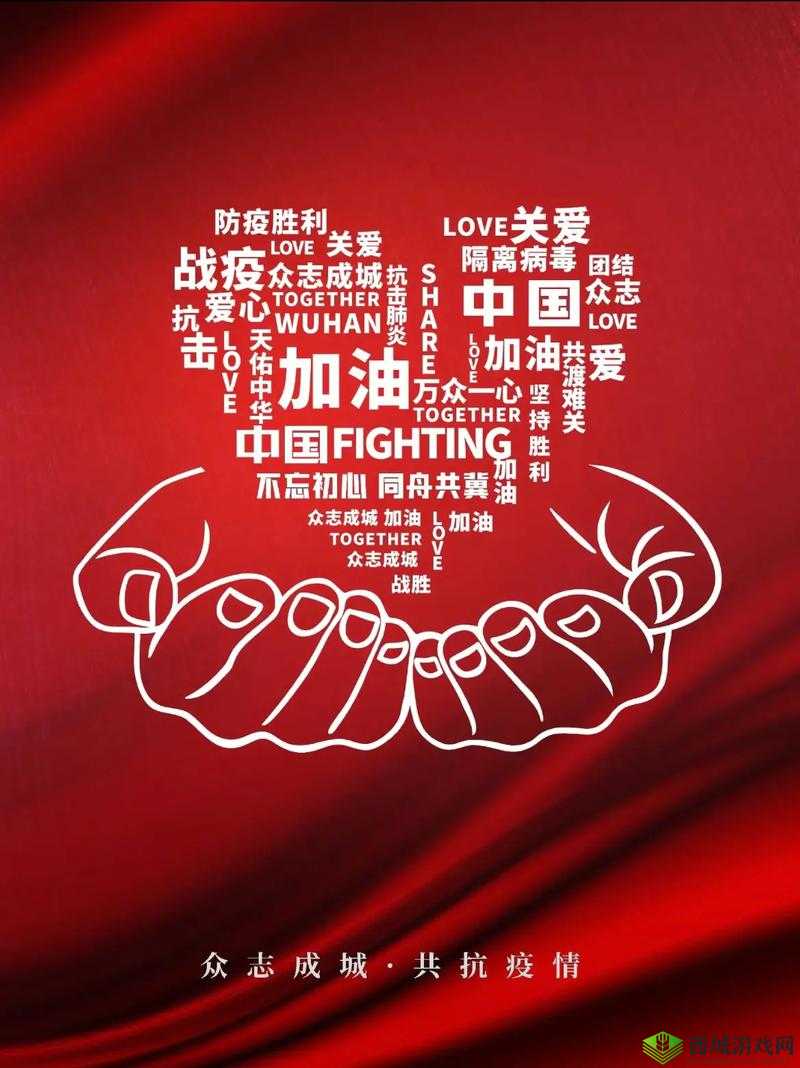 关键词，共克时艰，携手前行