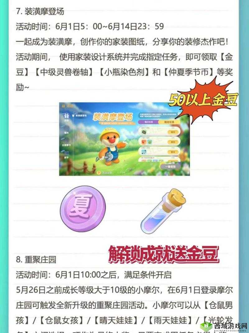 摩尔庄园手游,揭秘金豆获取的多样途径