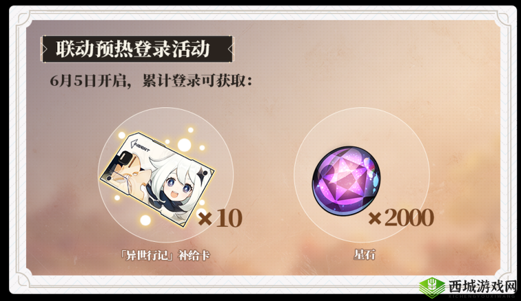 崩坏3新活动揭秘,来自异世的信函,开启奇幻之旅