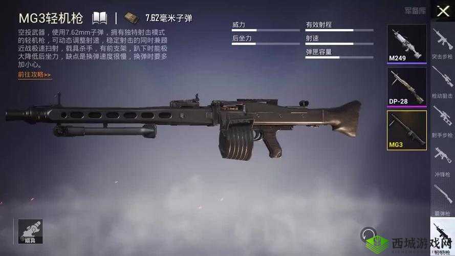 和平精英枪械MG3介绍