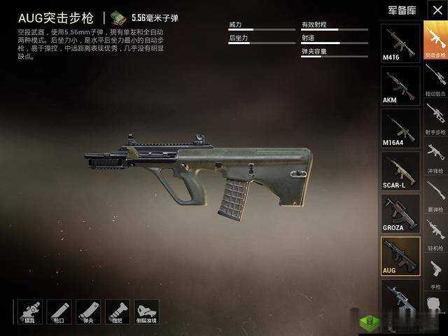 和平精英AUG枪械介绍