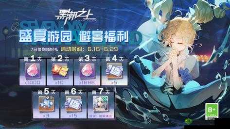 黑潮之上新活动仲夏游园会介绍