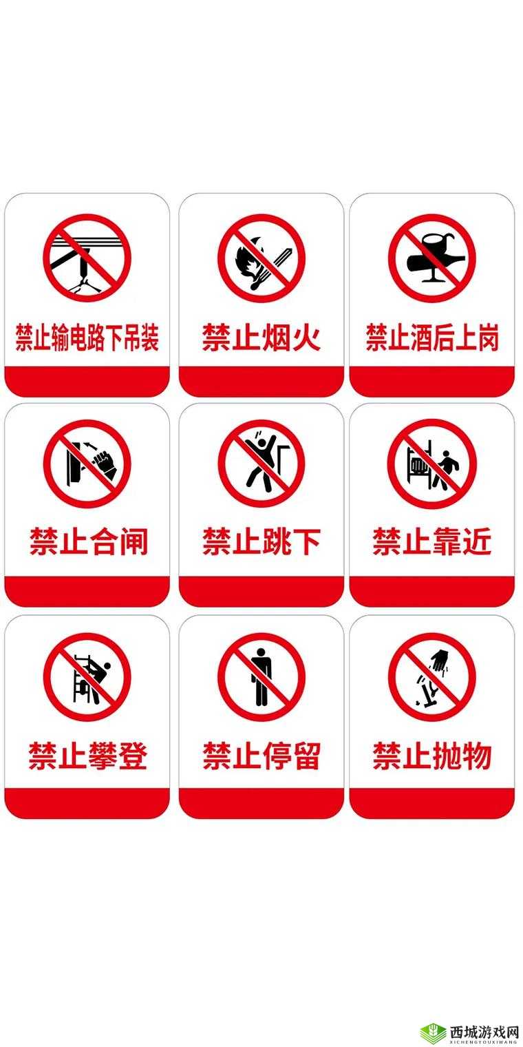 不可以在这里做有人:为何此地禁止此类行为