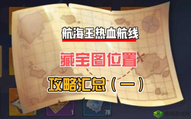 航海王热血航线，揭秘女人的谎言回忆点位置