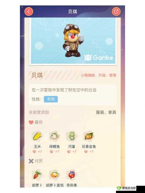 摩尔庄园手游贝琪喜好礼物介绍