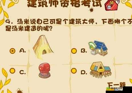 摩尔庄园手游建筑师资格考试答案分享，资源管理的艺术